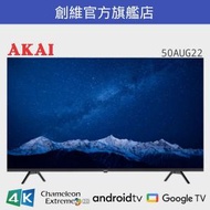 雅佳 - 50AUG22 4K Google TV(日本品牌)