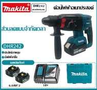 MAKITA DHR242 18V สว่านกระแทกไฟฟ้าแบบชาร์จไฟได้ สว่านกระแทกไฟฟ้าแบบไร้สาย แบตเตอรี่ลิเธียม 6.0ah 2 ก