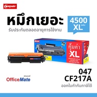 ส่งฟรี ตลับหมึก Compute Canon 047 เลเซอร์ดำ สำหรับเครื่องพิมพ์ Canon LBP112 LBP113w MF112 MF113w ออ