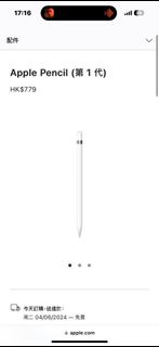 Apple pencil 一代