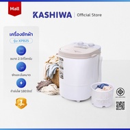 KASHIWA เครื่องซักผ้าถังเดี่ยว เครื่องซักผ้ามินิ เครื่องซักผ้า ขนาด 2.5 กก. รุ่น XPB25