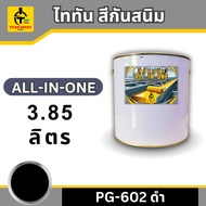 ไททัน สีกันสนิม All-in-one 3.85ลิตร สีรองพื้นกันสนิมและสีทาทับหน้า สีกันสนิม สีทาเหล็ก สีเคลือบกันสน