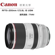 [德寶-高雄] Canon RF 70-200mm f2.8 L IS USM EOS無反系列 平行輸入貨