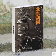 Remember a Travel That Walks Away -- Beijing Hutong Postcard/Card Box 30/Set Customized