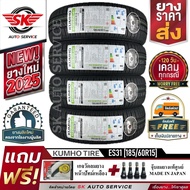 KUMHO ยางรถยนต์ 185/60R15 (ล้อขอบ 15) รุ่น ECOWING ES31 4 เส้น (ใหม่กริ๊ปปี2025)