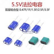Ferra Capacitor 5.5 V0.47 F/1F/1.5 F/2.5 F/3.5 F Combined Double Layer Super Capacitor