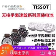 For Suitable TISSOT Men's Watch Starfish Series T125617a Swiss Original Battery