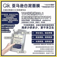 Gik Amozon White Mud Pack 2.0 亚马逊白泥面膜补水保湿涂抹清洁泥膜袋装涂抹面膜