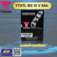แบตเตอรี่ YUASA YTX7L แบตแห้งแท้ 12V 6Ah สำหรับ PCX NMAX Click ADV CBR150 | พร้อมส่ง