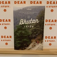 [Secondhand] Bhutan Only Romwan Hongvivat