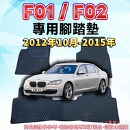 [T.C Car Supplies] BMW October-15 F01 F02 7 Series After Facelift Dedicated EVA Honeycomb Waterproof