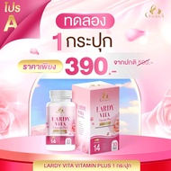 🍒[ร้านค้าบริษัท] Lardy VITA Vitamin plus ลาร์ดี้วิต้า ปรับฮอร์โมน ฟื้นฟูภายใน ระบบเลือด ผิวพรรณเปล่งปลั่ง ลดกลิ่น ลดตกขาว