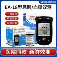 三諾EA-18血糖尿酸檢測儀家用自測尿酸的儀器試紙條痛風測量準確