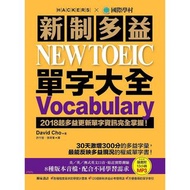 📖｜附CD《國際學村》新制多益NEW TOEIC單字大全