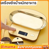 【Dimama】COD เครื่องชั่ง เครื่องชั่งน้ําหนักอาหาร USB ตาชั่ง ดิจิตอล ขนมปังปิ้ง อิเล็กทรอนิกส์ ขนาดเล็ก