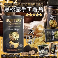 Hunter's Gourmet 黑松露手工薯150g
