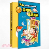 10495.阿U漫說諾貝爾獲獎者故事：屠呦呦與青蒿素（簡體書）