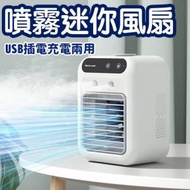 日本暢銷 - USB噴霧迷你小空調扇 桌面神器 小型冷風機 迷你風扇
