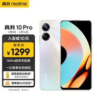 realme真我10 Pro 120Hz超窄天际屏 一亿像素街拍相机 8GB+256GB 星曜之光 5G手机