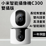 Mijia Xiaomi Smart Camera C300 Dual Version Monitor