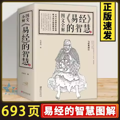 Complete understanding of the wisdom of the I Ching I Ching is very simple to manage the wisdom of C
