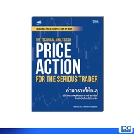 หนังสือหนังสือREADING PRICE CHARTS BAR BY BAR: THE TECHNICAL ANALYSIS OF PRICE ACTION FOR THE SERIOU