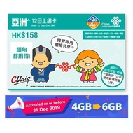 中國聯通12日越南,柬埔寨及13個亞洲多國及地區4G/3G無限上網卡數據卡Sim卡 - 到期日31/12/2020