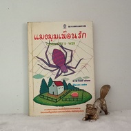 Spider Friend E.b. White Charlotte's Web Youth Literature Friendship A4 Product Code SKU-04726