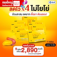 Yanhee Callyn Plus [ สุดคุ้ม 9 กล่อง เซ็ตนี้ทานได้ 3 เดือน ] ยันฮี คอลลิน พลัส จากยันฮี