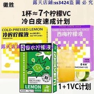 滿299發貨//【夏日必備】冷榨香水檸檬液 nfc濃縮檸檬汁 果蔬汁 衝飲小包裝 獨立包裝 濃縮液 維C滿滿 水果茶