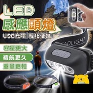 Hong Kong - 智能感應USB充電頭燈 戶外USB釣魚頭燈 LED頭燈 登山頭燈 防水頭燈 露營頭燈（黑色感應款/送隨機款式頭帶）