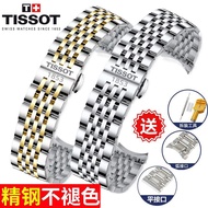 Substitute Tissot 1853 steel strap original watch strap men's T006/T41 Le Locle T063 Junya Hengyi stainless steel