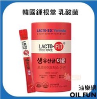 【油樂網】韓國鍾根堂 LACTO-FIT 5X乳酸菌 益生菌 紅色加強版(2gX10入/包)