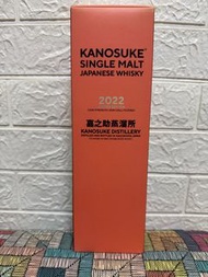 Kanosuke 嘉之助 2022 Limited Edition