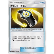 [Pokemon JP Card] Counter Gain U 053/060 SM7a