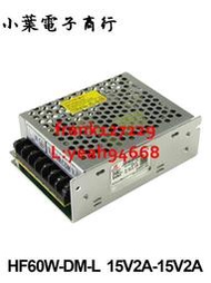 上新！HF60W-DM-L衡孚電源220轉DC15V2A-15V2A正負15V激光機開關電源