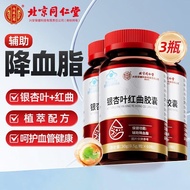 Beijing Tongrentang Ginkgo Leaf Red Yeast Capsules Beijing Tongrentang Ginkgo Leaf Red Yeast Capsule