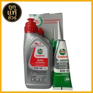 Castrol ACTIVE 4T 20W-40 Engine Oil Size 0.8L + 80W-90 Rear Gear For Automatic Motorcycles