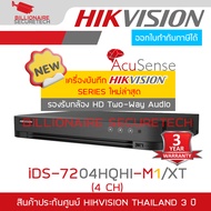HIKVISION iDS-7204HQHI-M1/XT (4 CH) เครื่องบันทึก กล้องวงจรปิด TURBO HD DVR 4CH รุ่นใหม่ของ iDS-7204