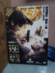 逆戰 dvd 周杰倫X謝霆鋒