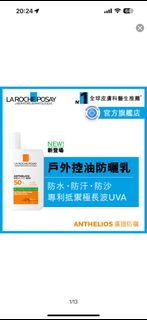 La Roche-Posay 防曬