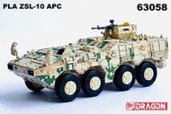 鐵鳥迷*現貨超商*DA63058威龍Dragon ZSL-10 APC中共三色迷彩步戰車模型1/72成品