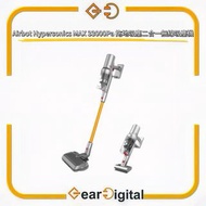 🔖太子門市現貨/順豐送遞🎁Airbot Hypersonics MAX 33000Pa 拖地吸塵二合一無線吸塵機【香港行貨】