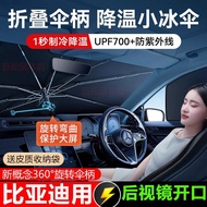 BYD BYD Front Sunshade Umbrella Han/Qin/Yuan/Song/Tang/Song/Qin/Dolphin Car Sunscreen Heat Insulatio