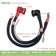 Forklift Accessories Battery Lead (490/+) A91A2-40500-YYJD Heli#490B/498