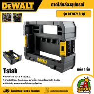 DEWALT 🇹🇭 ถาดใส่กล่องอุปกรณ์ Tstak รุ่น DT70716-QZ Caddy ถาดใส่กล่อง ถาดพลาสติก ถาดลอง กล่องเครื่องม
