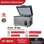 SONAR ตู้แช่แข็งในรถยนต์ ตู้แช่นมแม่  ตู้แช่แข็งอเนกประสงค์ ตู้แช่เย็น ตู้เย็น ตู้แช่เบียร์วุ้น ตู้แช่อาหารสด ตู้แช่แบบพกพา รุ่น CF-BD35