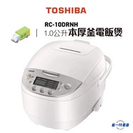 東芝 - RC10DRNH 多功能備長炭本厚釜電飯煲(1公升) (RC-10DRNH)