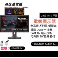 Benq 電競顯示器 1920x1080 144HZ 1ms 24英吋 全高清 可掛墻 1920x1080 144HZ 1ms 電競顯示器/電腦幕/熒幕/