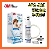 皇后山村 大埔水有瀝青 新聞透視 香港水有雜質 3M 解決方案 AP2-305  香港行貨 3年保用